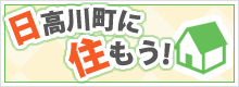 日高川町移住ポータルサイト「日高川IJUガイド」